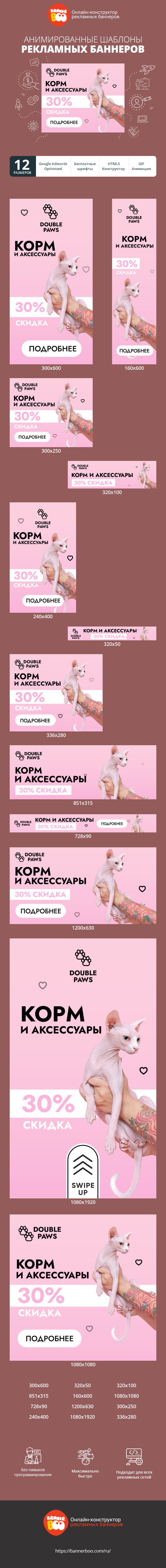 Шаблон рекламного баннера — Корм и аксессуары — 30% скидка