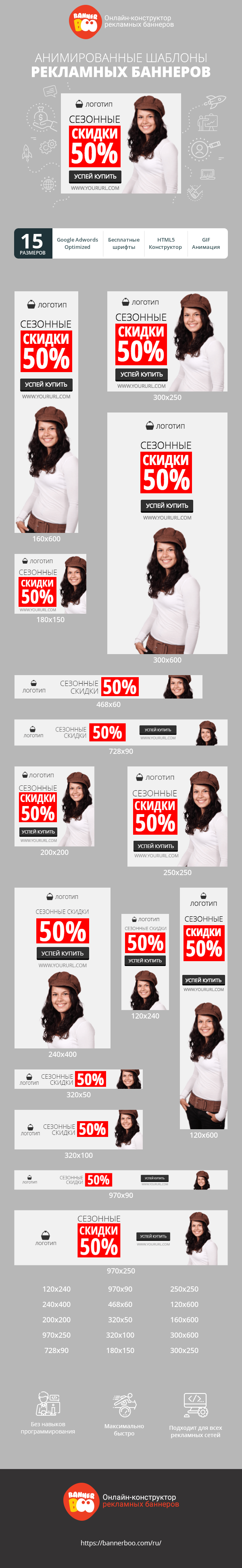 Шаблон рекламного баннера — Сезонные скидки 50%