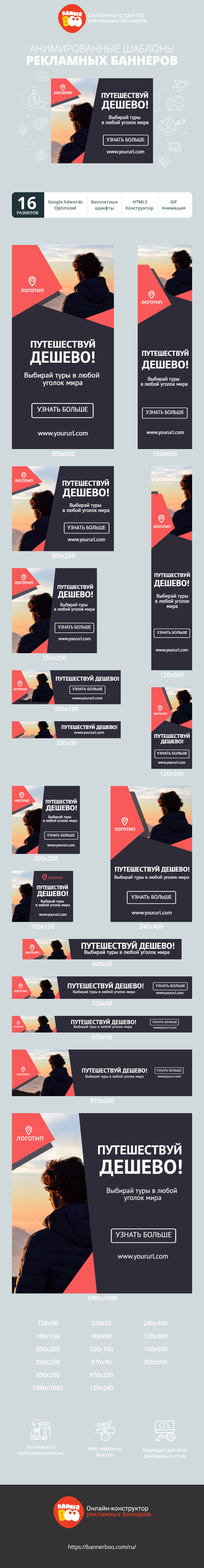 Шаблон рекламного баннера — Путешествуй дешево!