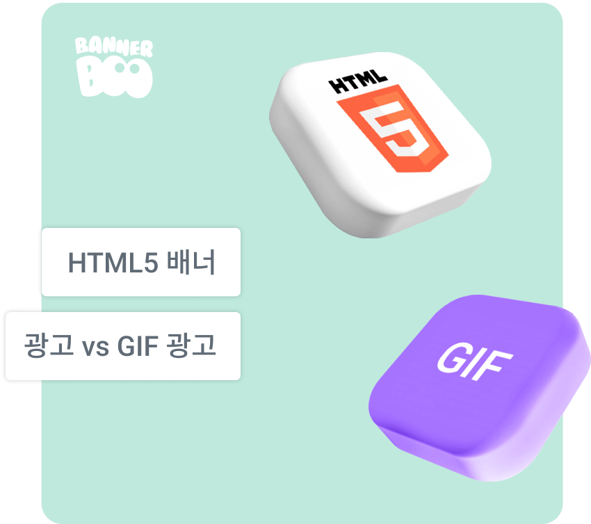 HTML5 광고 배너 vs GIF 광고: 장점, 단점 및 활용 팁