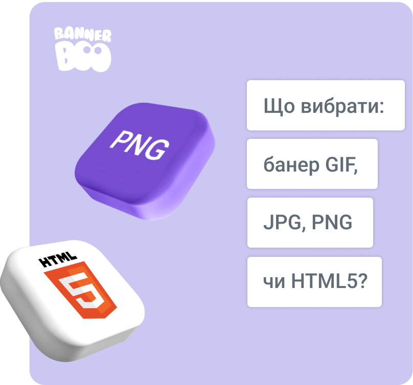 Що вибрати: банер GIF, JPG, PNG чи HTML5?