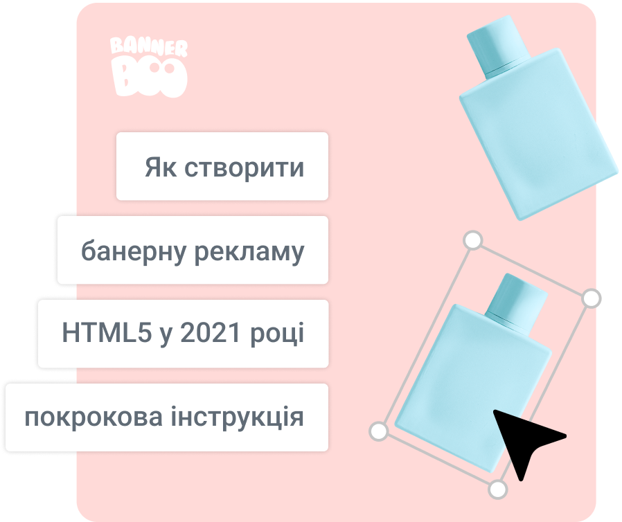 Як створити банерну рекламу HTML5 у 2021 році – покрокова інструкція
