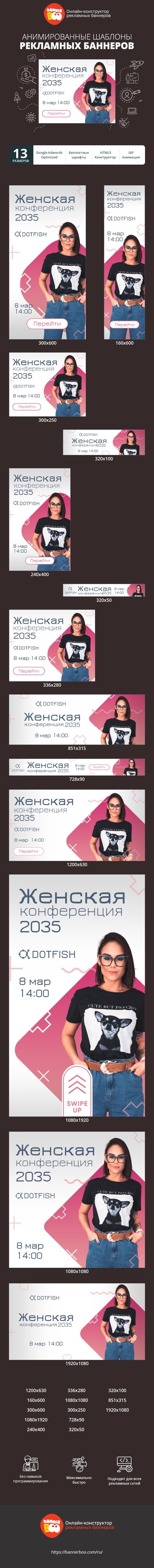 Шаблон рекламного баннера — Женская конференция 2035 — 8 мар 14:00