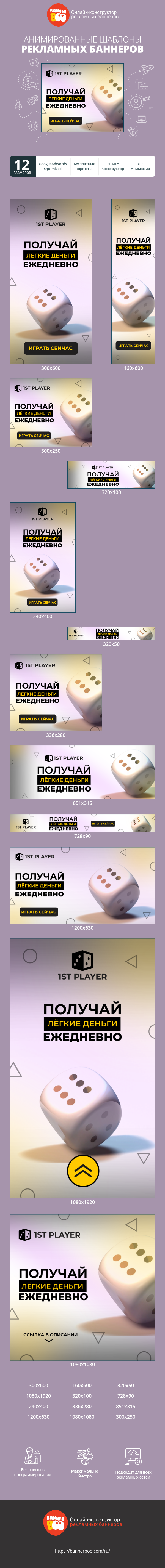 Banner ad template — Получай лёгкие деньги — ежедневно