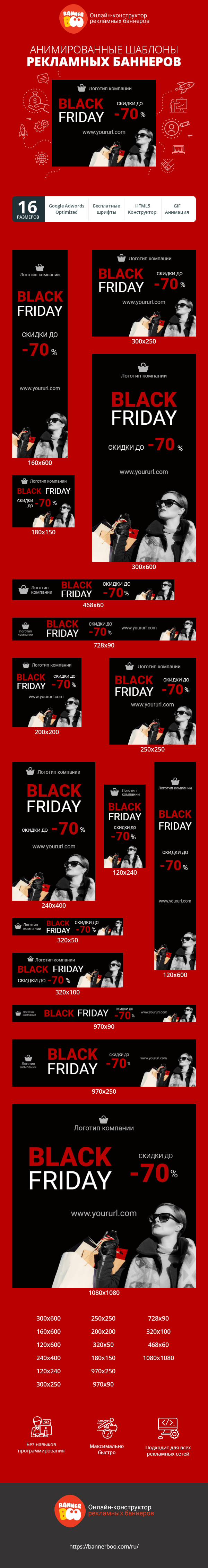 Шаблон рекламного баннера — Black friday — скидки до -70%