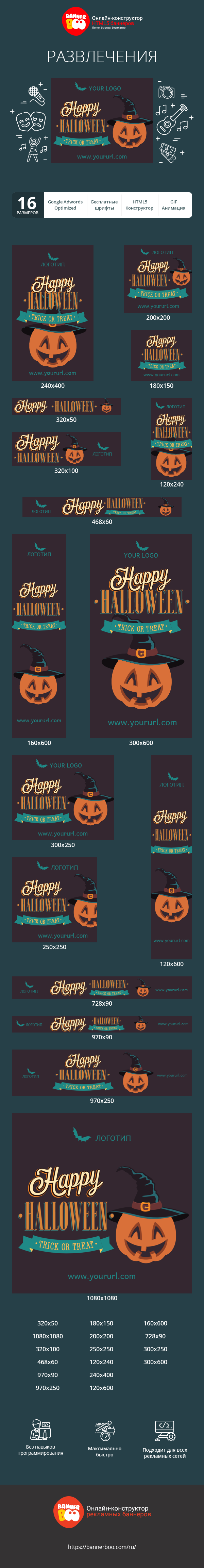 Banner ad template — Happy Halloween — Trick or Treat