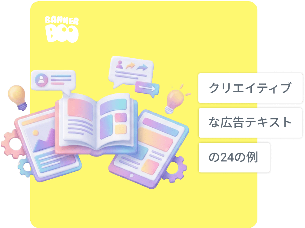 2026年の大手ブランドのクリエイティブな広告コピー例24選と、業界エキスパート11名によるコピーライティングのヒント