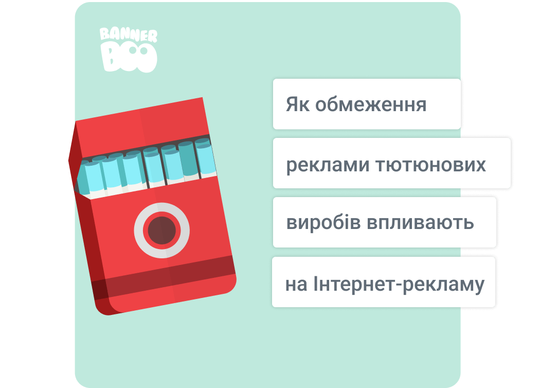 Як обмеження реклами тютюнових виробів впливають на Інтернет-рекламу