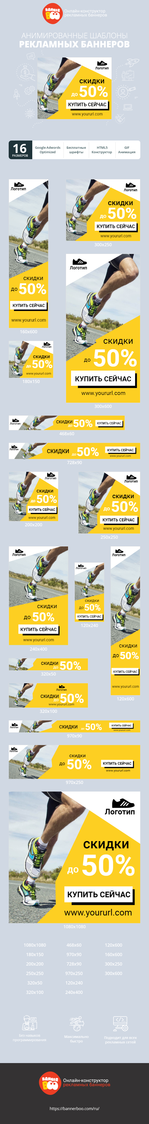 Шаблон рекламного баннера — Скидки на спортивную одежду