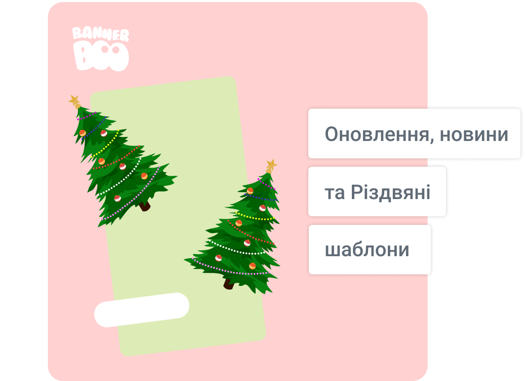 Оновлення, новини та Різдвяні шаблони
