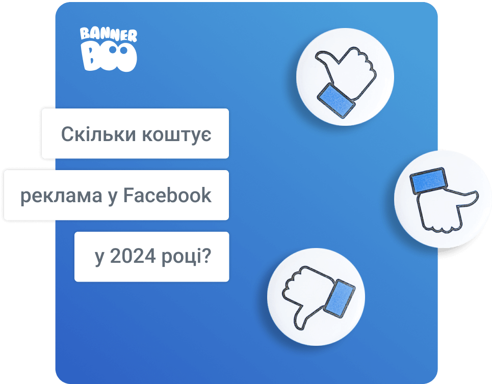 Скільки коштує реклама у Facebook у 2024 році?