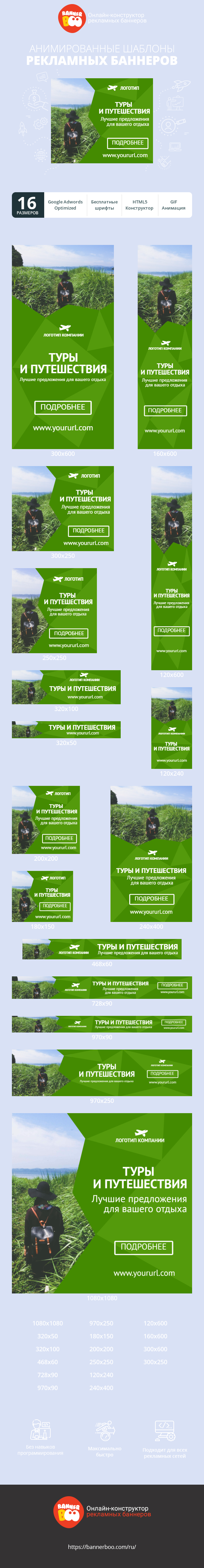 Шаблон рекламного баннера — Туры и путешествия — лучшие предложения для вашего отдыха
