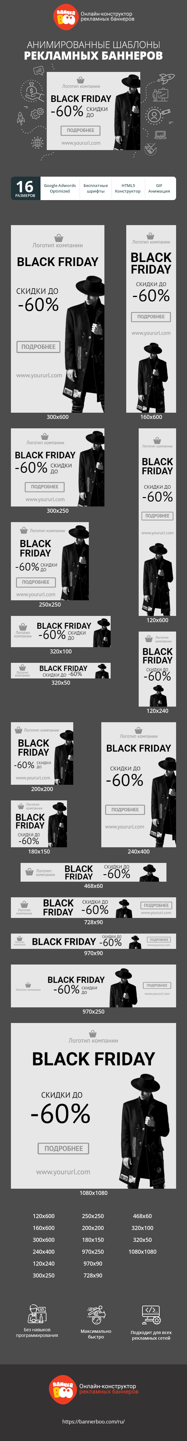 Шаблон рекламного баннера — Black friday — скидки до -60%