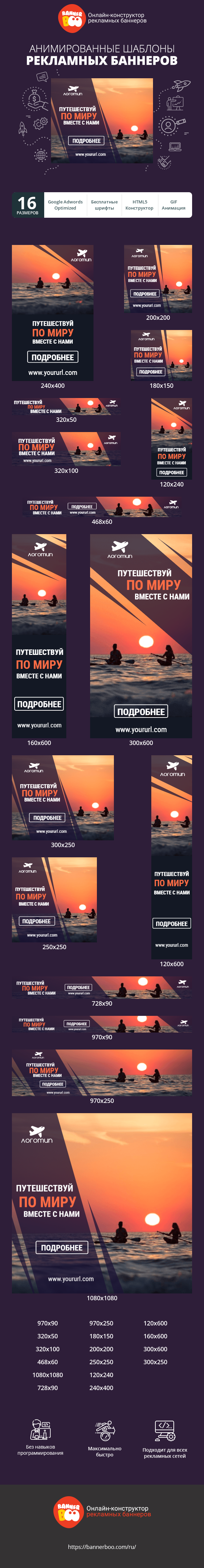 Шаблон рекламного баннера — Путешествие по миру