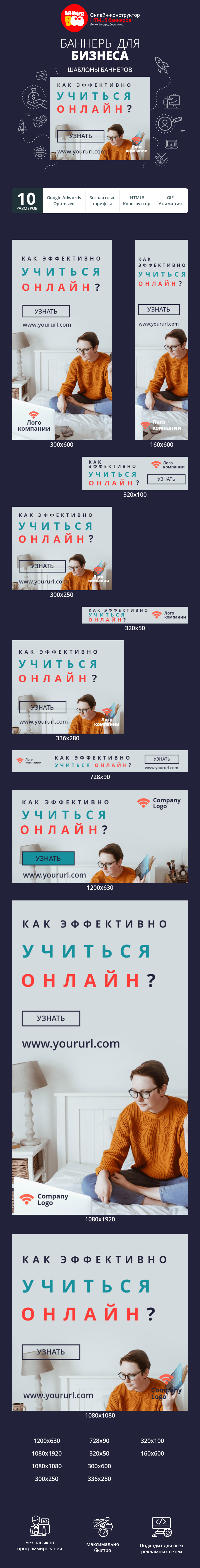 Шаблон рекламного баннера — Как эффективно учиться онлайн?