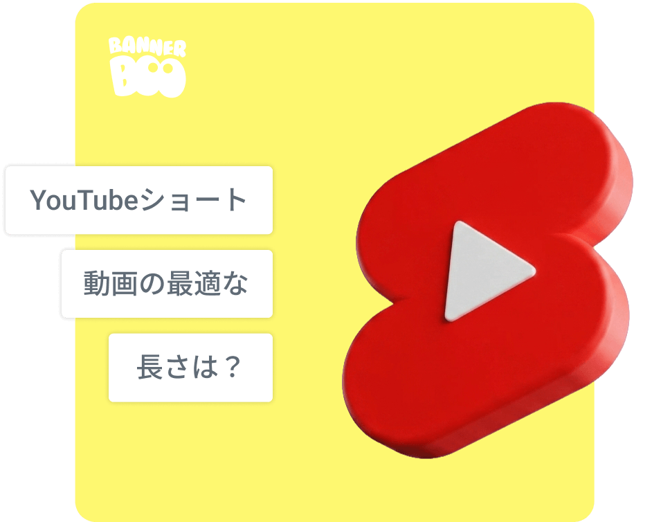 2026年、YouTubeショート動画の最適な長さは？データに基づいたガイド