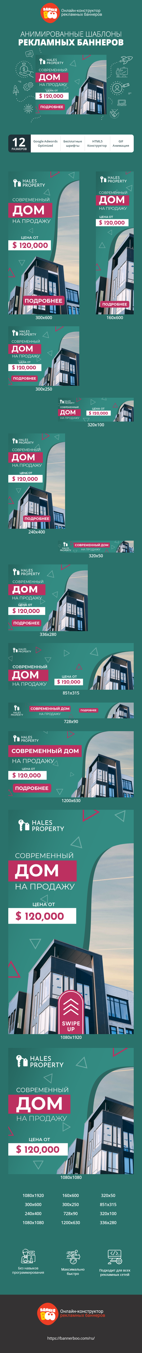 Шаблон рекламного баннера — Современный дом — цена от $120,000