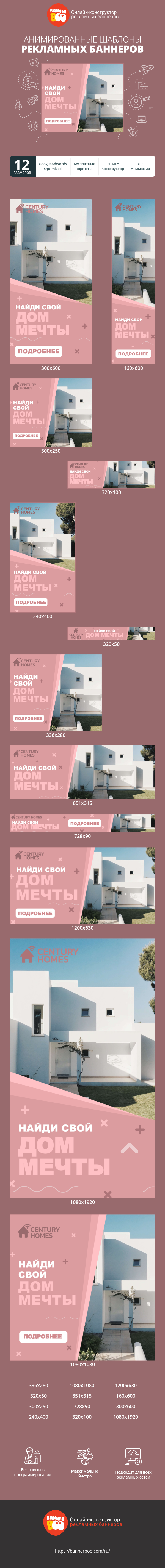 Шаблон рекламного баннера — Найди свой — дом мечты