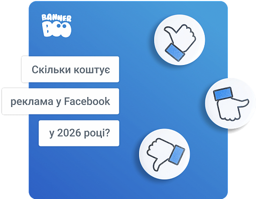 Скільки коштує реклама у Facebook у 2026 році?