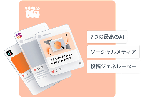 7つの最高のAIソーシャルメディア投稿ジェネレーター（2026年版）