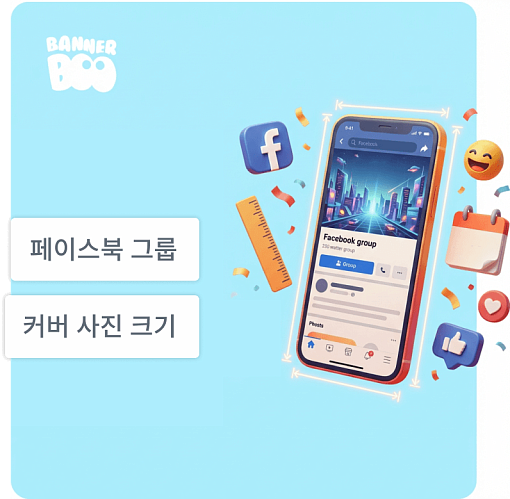 2026년 페이스북 그룹 커버 사진 크기: 모범 사례