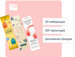 20 найкращих прикладів рекламних GIF банерів у 2025