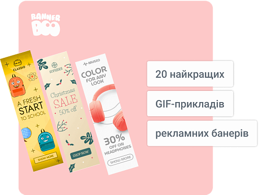 20 найкращих прикладів рекламних GIF банерів у 2025