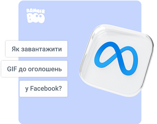 Як завантажити GIF до оголошень у Facebook