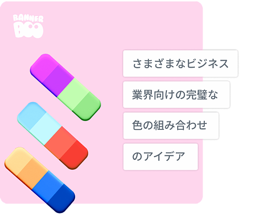  さまざまなビジネス業界向けの完璧な色の組み合わせのアイデアとヒント