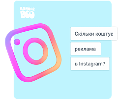 Скільки коштує реклама в Instagram у 2025 році?