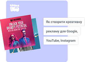 Онлайн редактор банерів для Google, YouTube, Instagram і Facebook: як створити креативну рекламу за допомогою універсальної рекламної платформи