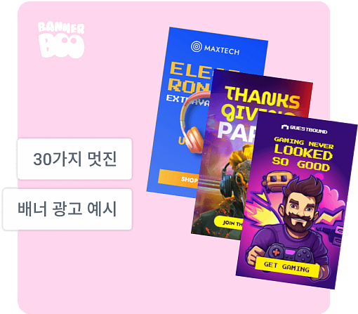 30가지 멋진 배너 광고 예시