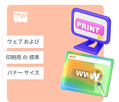 2026年ウェブおよび印刷で最も一般的に使用される標準バナーサイズ