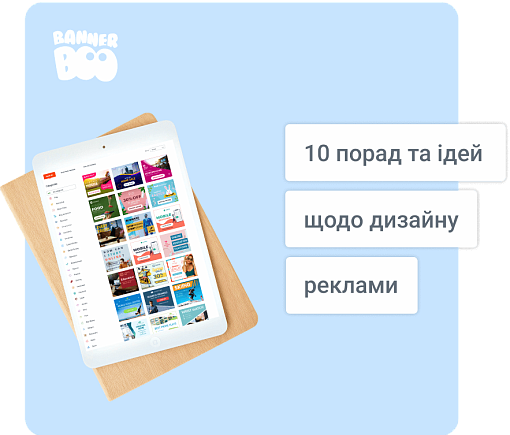 10 порад та ідей щодо дизайну реклами, які допоможуть вам виділитися серед конкурентів у 2023 році