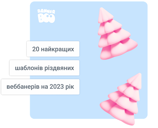 20 найкращих шаблонів різдвяних веббанерів на 2023 рік