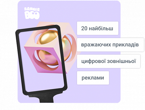 20 найбільш вражаючих прикладів цифрової зовнішньої реклами