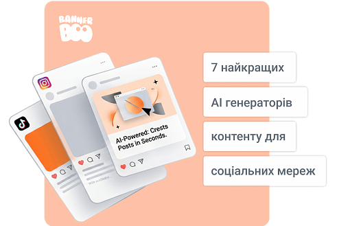 7 найкращих AI генераторів контенту для соціальних мереж у 2026