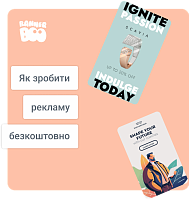 Як зробити рекламу безкоштовно