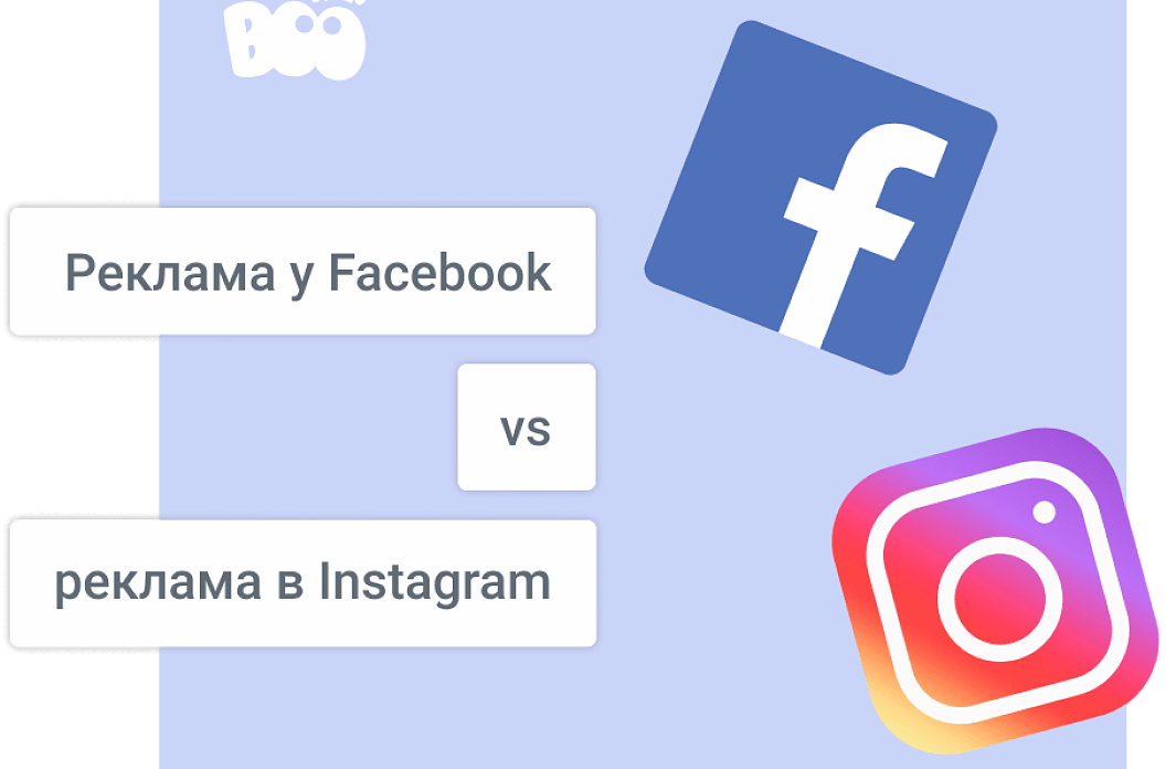 Реклама у Facebook vs реклама в Instagram