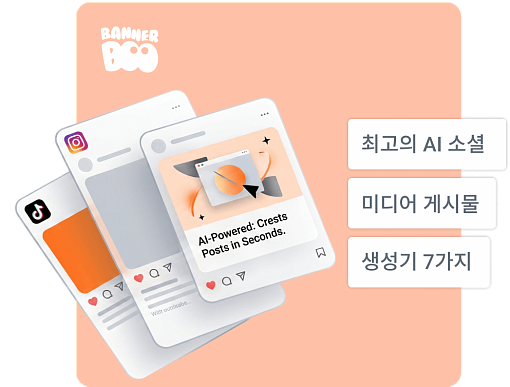 2026년 최고의 AI 소셜 미디어 게시물 생성기 7가지