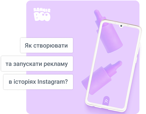 Як створювати та запускати рекламу в історіях Instagram у 2025 році?