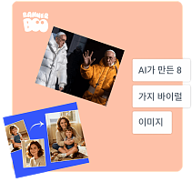 AI가 만든 8가지 바이럴 이미지