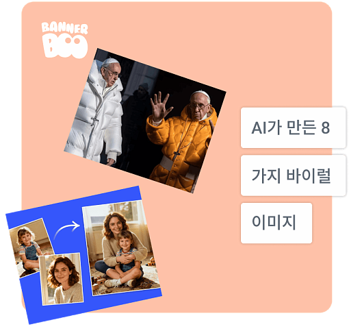 AI가 만든 8가지 바이럴 이미지