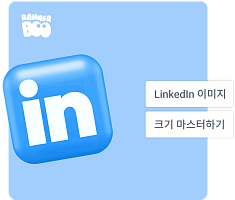  LinkedIn 이미지 크기 마스터하기 2026 가이드