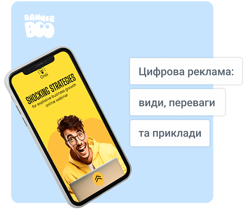 Цифрова (онлайн) реклама: види, переваги та приклади (посібник для початківців)