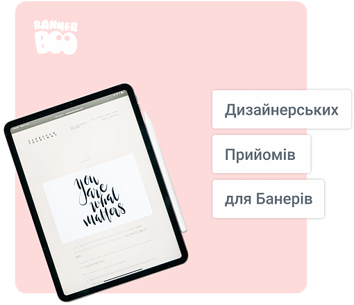 15 дизайнерських прийомів - як зробити банер, за який не буде соромно