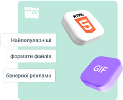 Найпопулярніші формати файлів банерної реклами