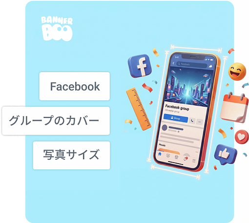 2026年 Facebookグループのカバー写真サイズ：ベストプラクティス
