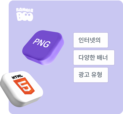 인터넷의 다양한 배너 광고 유형