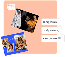 8 вірусних зображень, створених ШІ